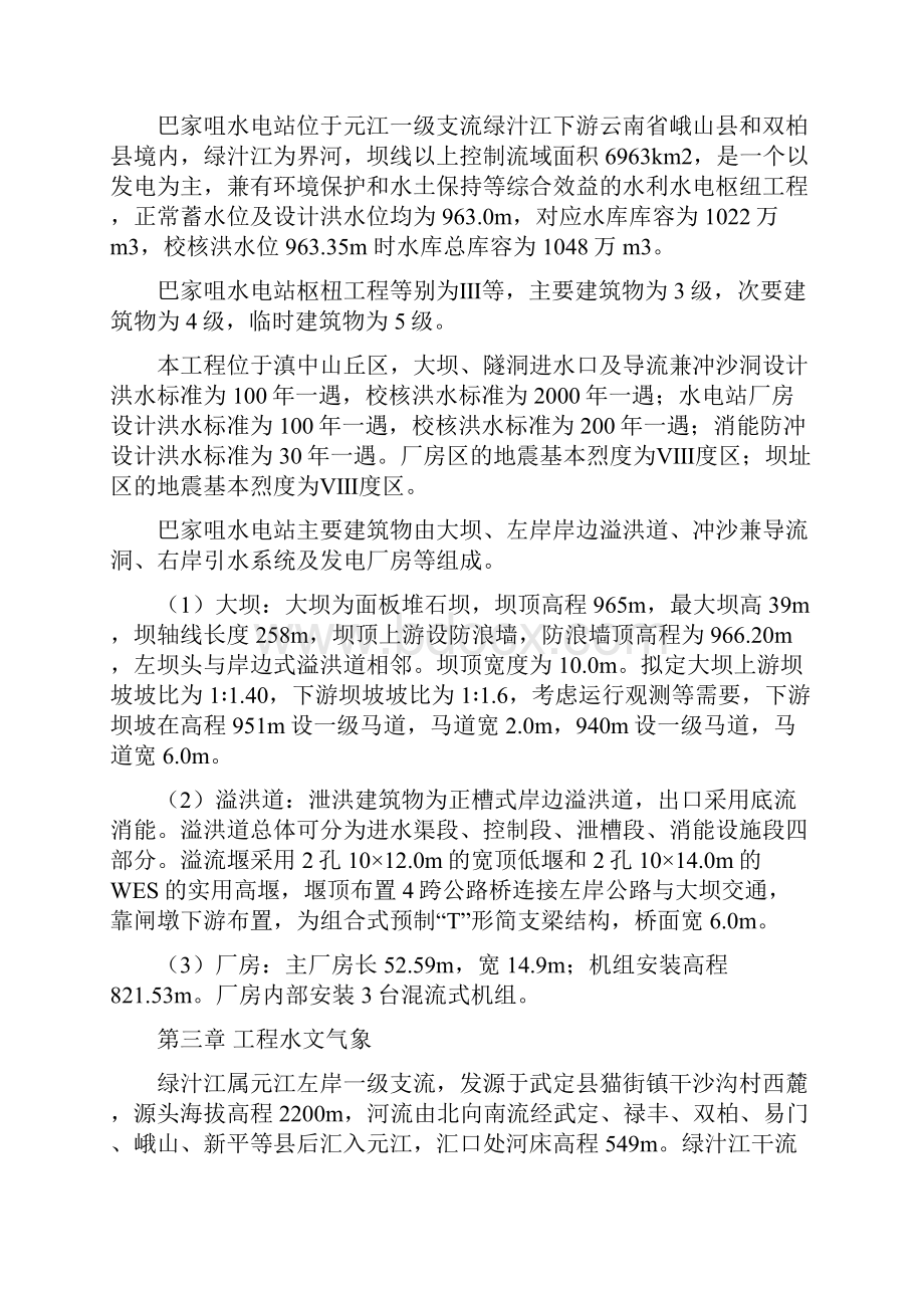 某重力坝水库大坝施工设计.docx_第2页