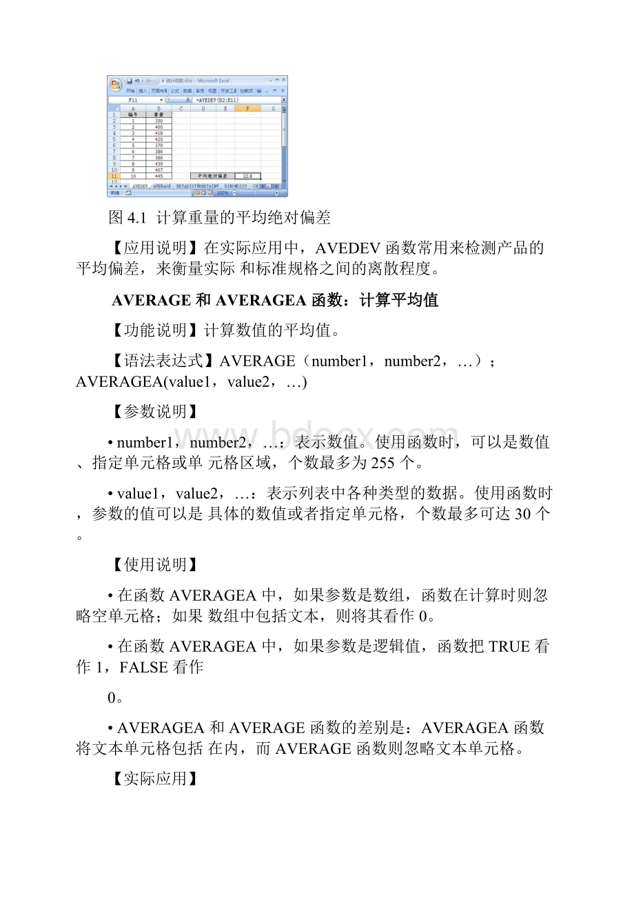 Excel统计函数.docx_第2页