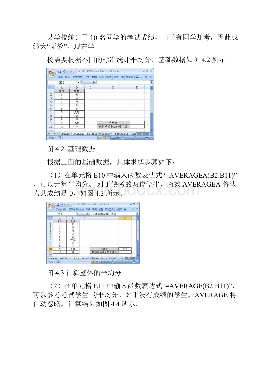 Excel统计函数.docx_第3页