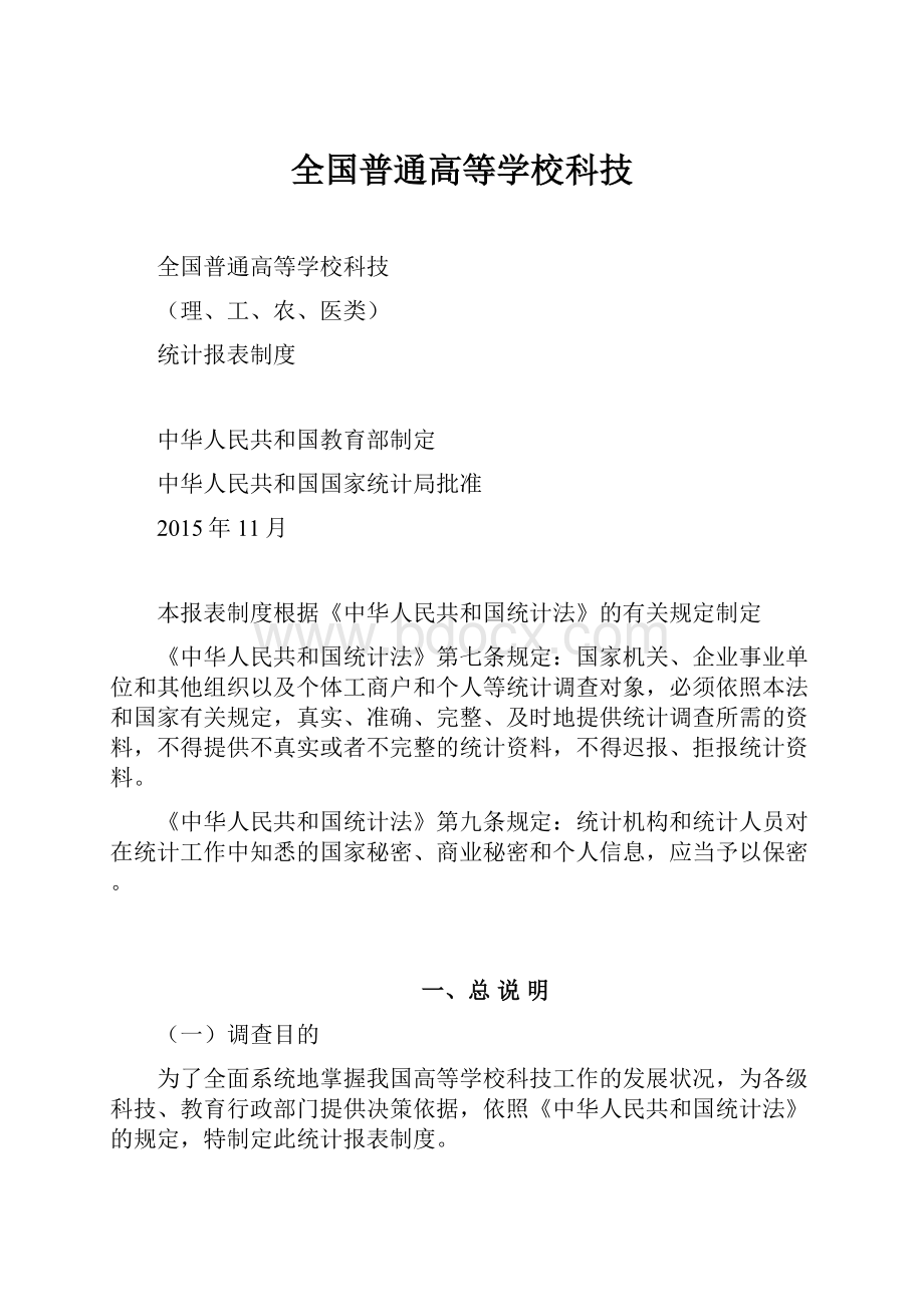 全国普通高等学校科技.docx