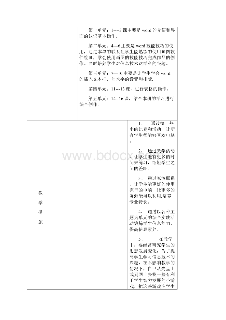 最新清华大学信息技术小学三年级下册教案 全册精品版.docx_第3页