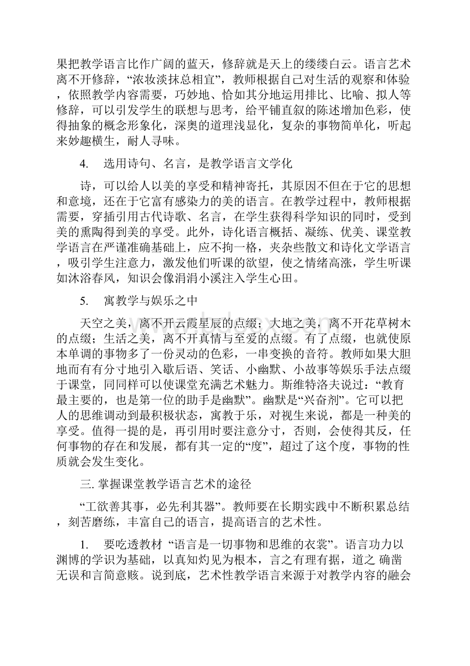 课堂教学的语言艺术是指教师在传递信息时.docx_第3页