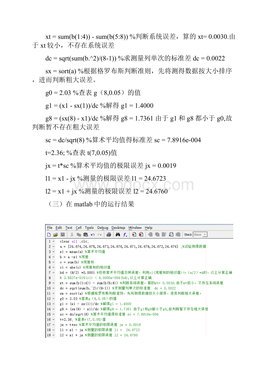 误差分析实验报告.docx_第2页