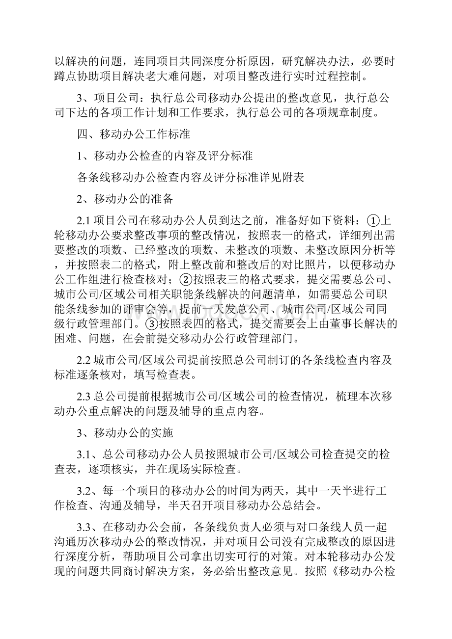 房地产控股集团移动办公管理制度.docx_第2页