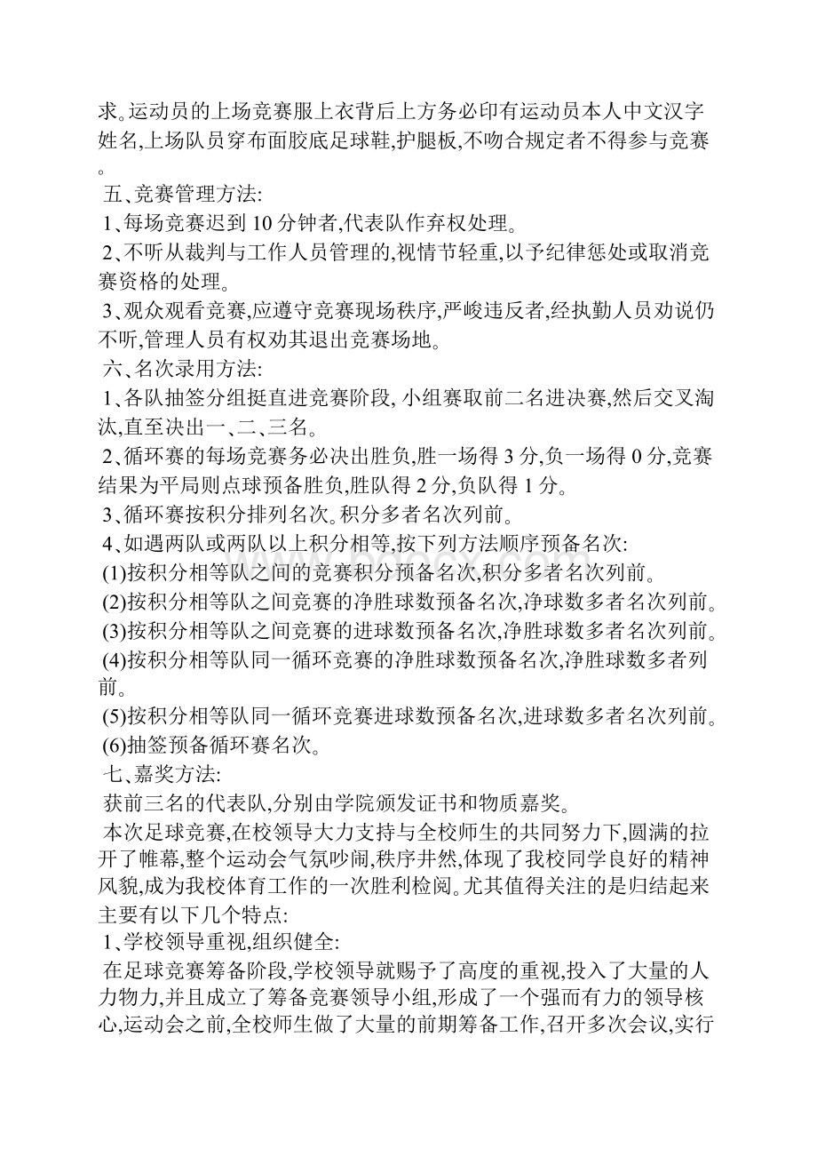 学院校园足球联赛竞赛规程.docx_第2页