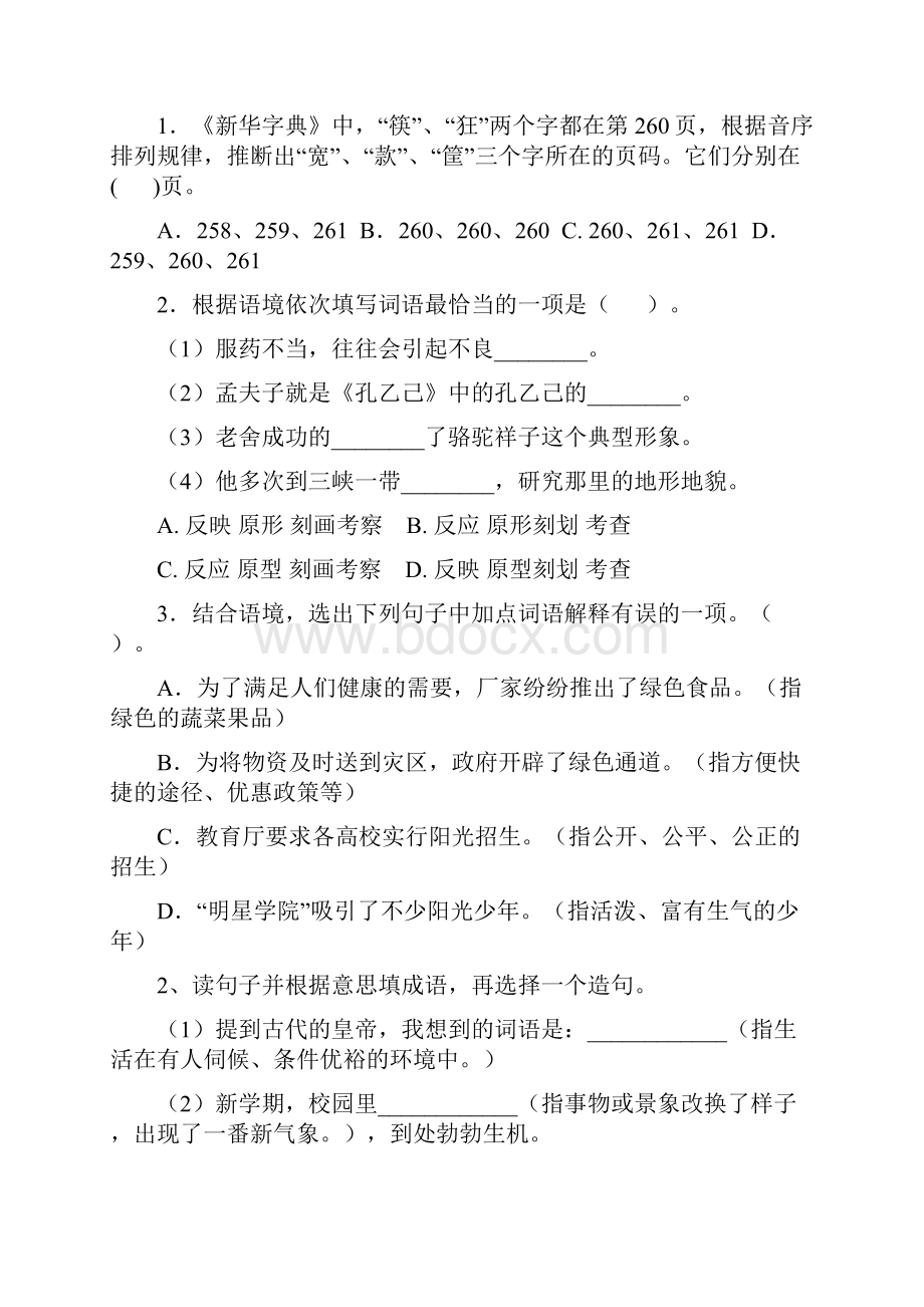 重点小学六年级语文下学期期末摸底考试试题苏教版 附答案.docx_第3页