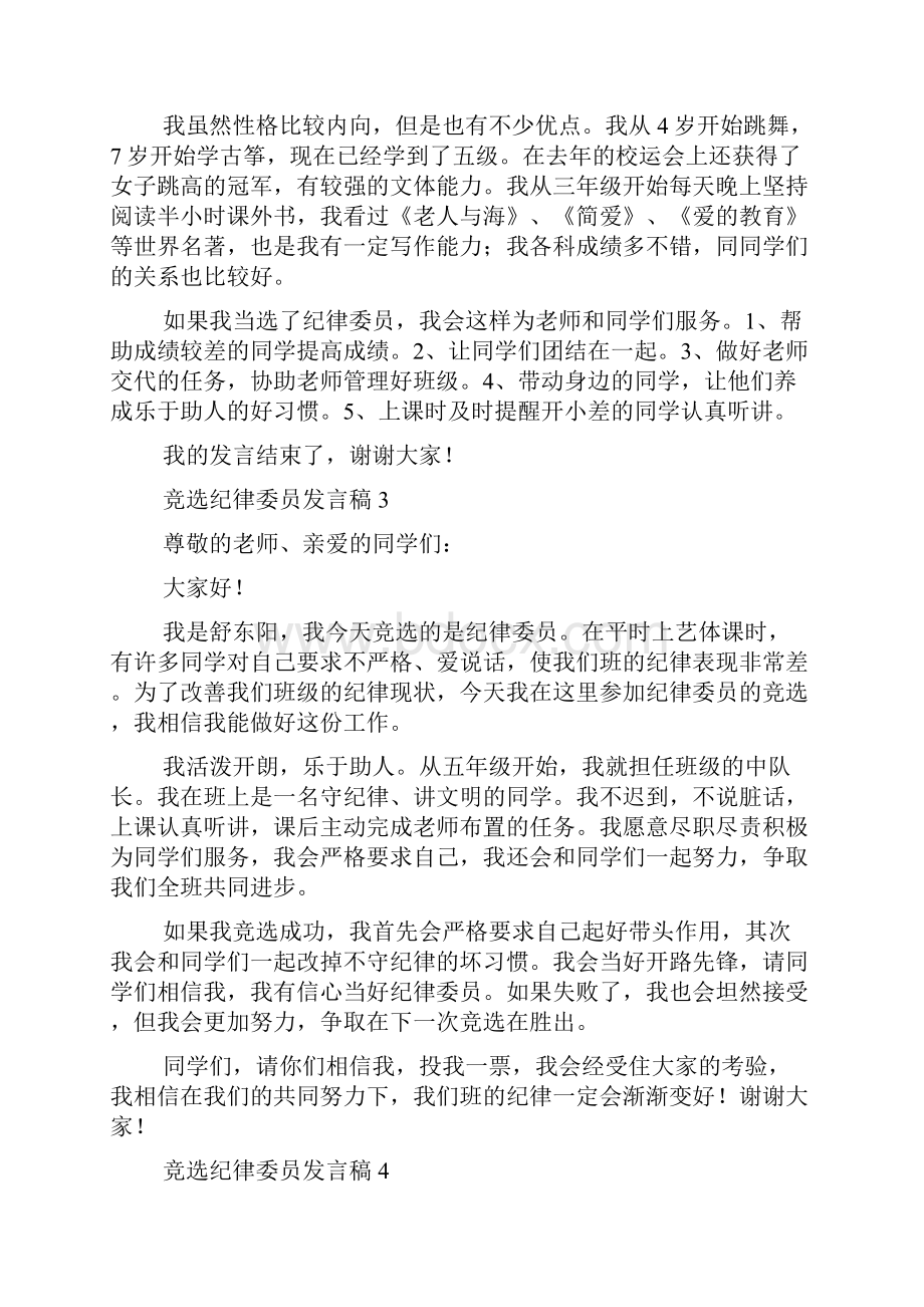 竞选纪律委员发言稿.docx_第2页