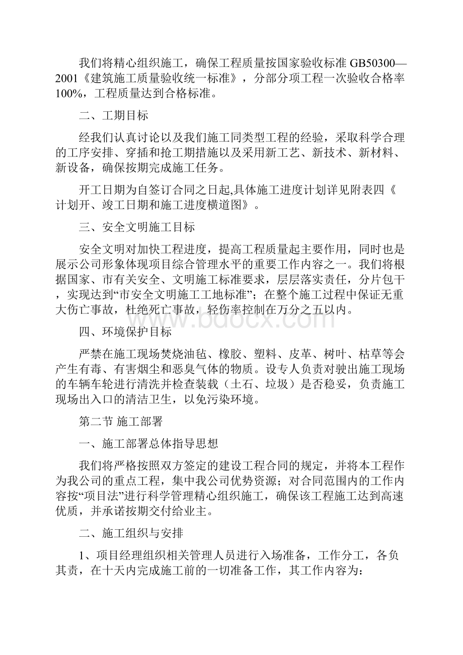 外网排水施工设计方案.docx_第2页