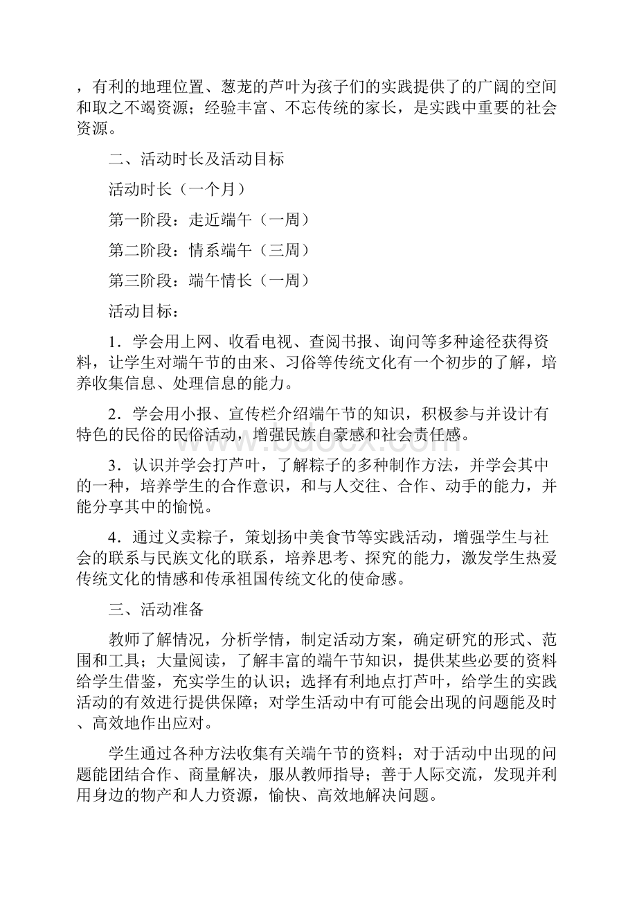 粽香豆浓端午情长综合实践活动案例分析文档.docx_第2页