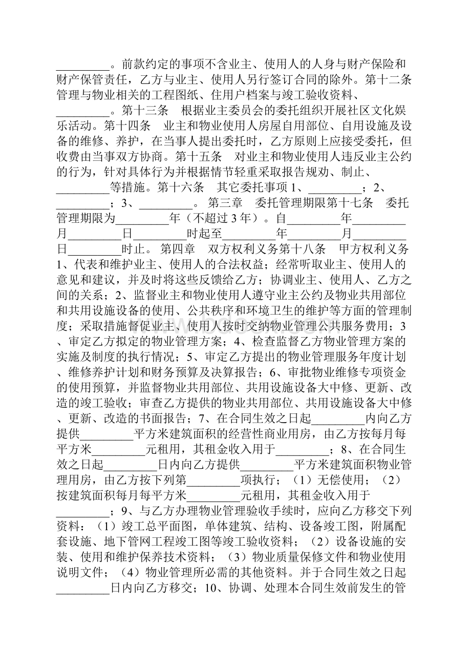 成都市物业管理服务合同样本.docx_第2页