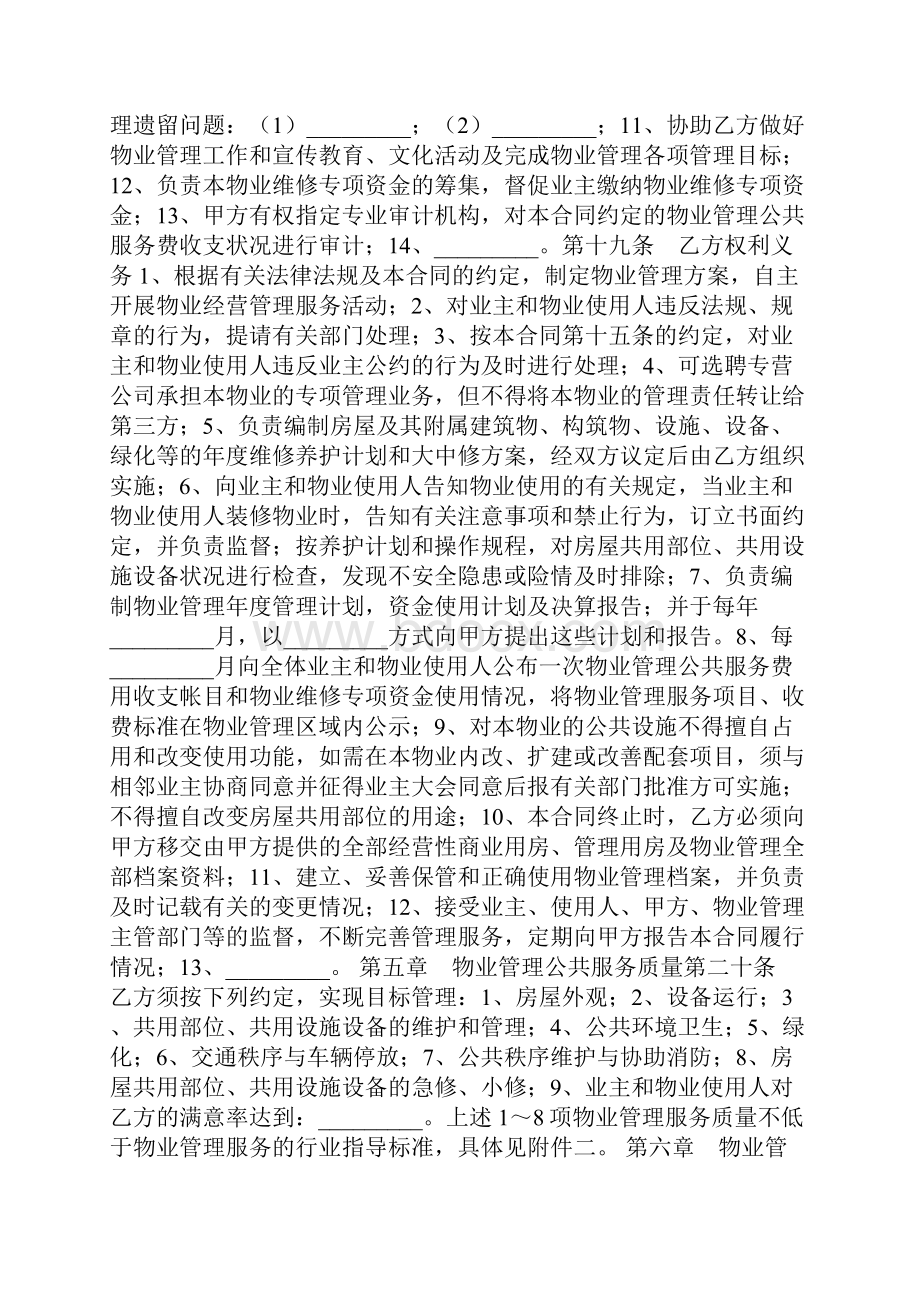 成都市物业管理服务合同样本.docx_第3页