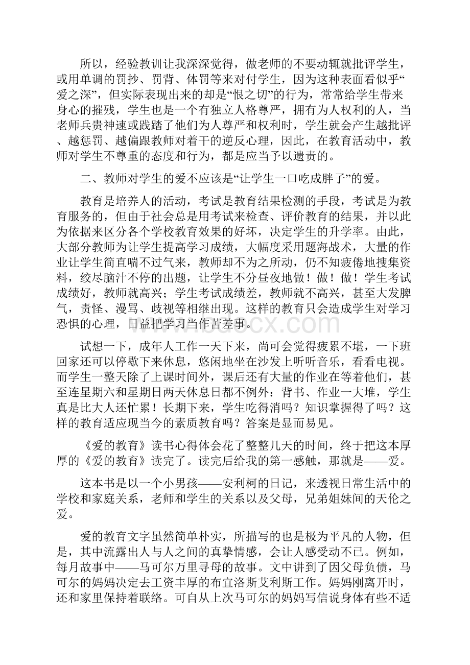 《爱的教育》读书心得体会8篇doc.docx_第2页