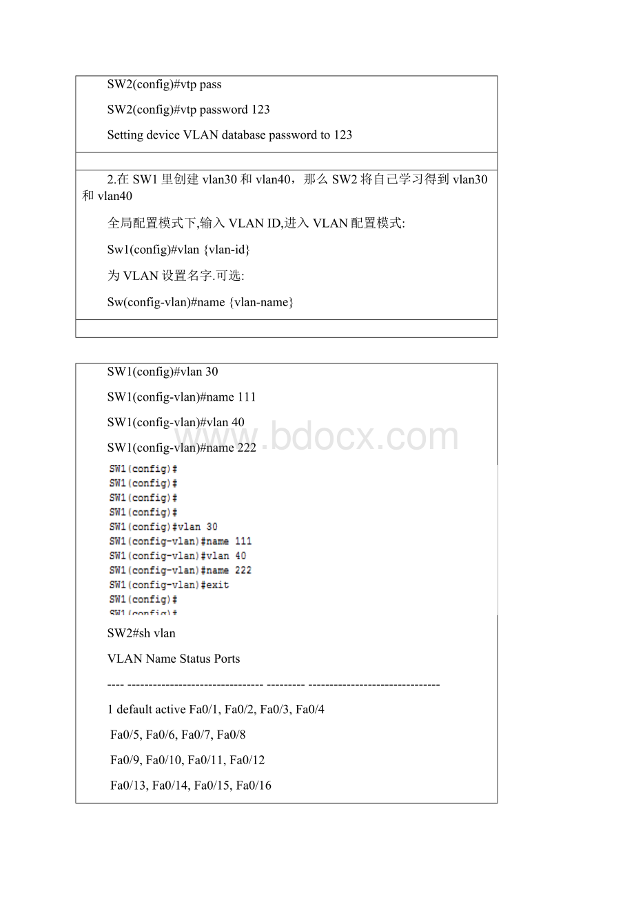 基本的VTP配置和VLAN的划分实验报告.docx_第3页