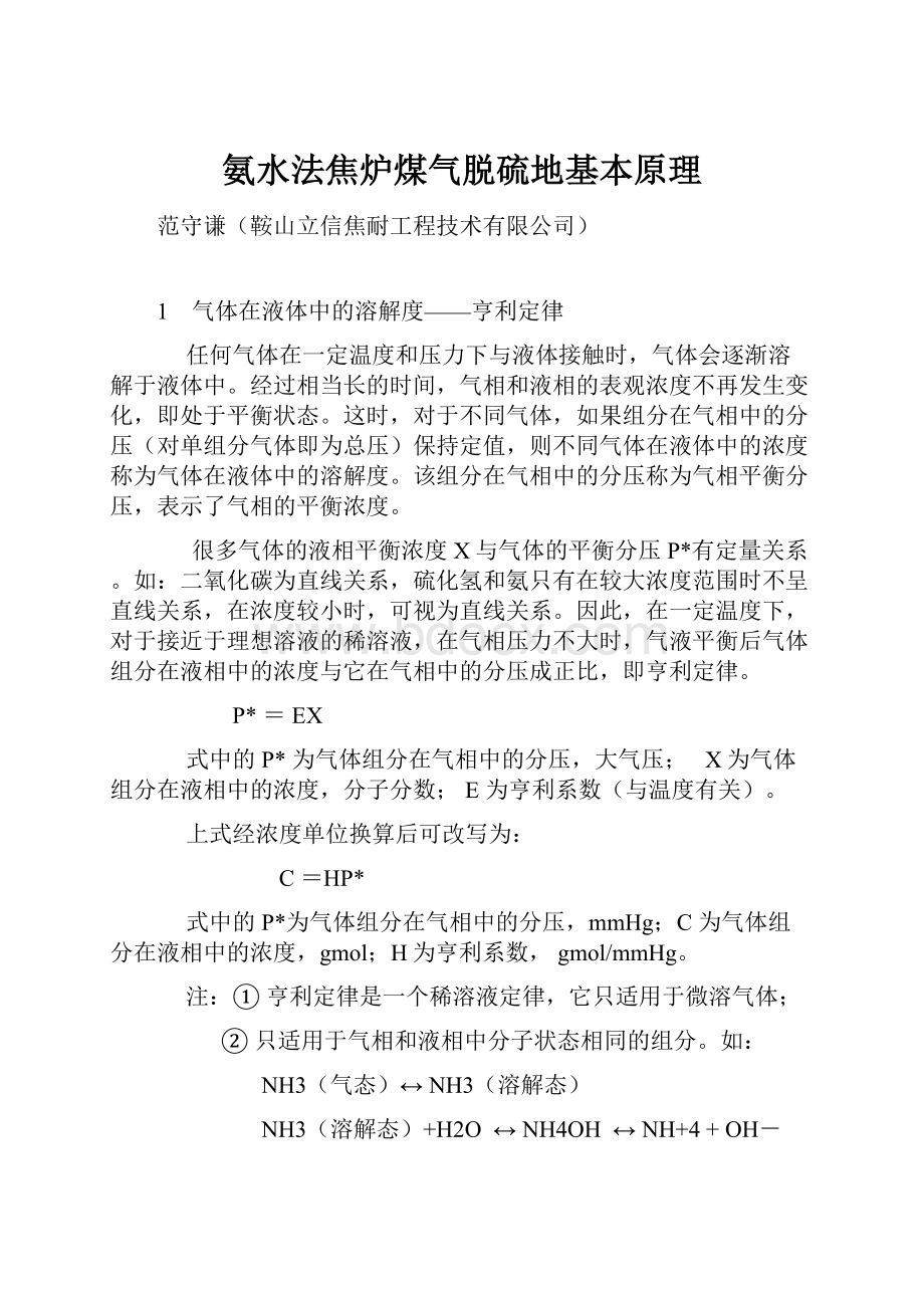 氨水法焦炉煤气脱硫地基本原理.docx