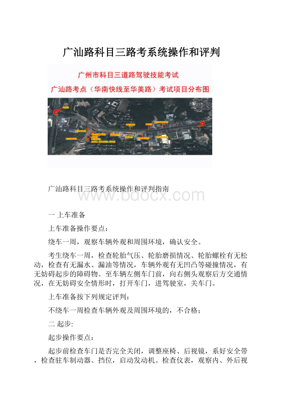 广汕路科目三路考系统操作和评判.docx_第1页