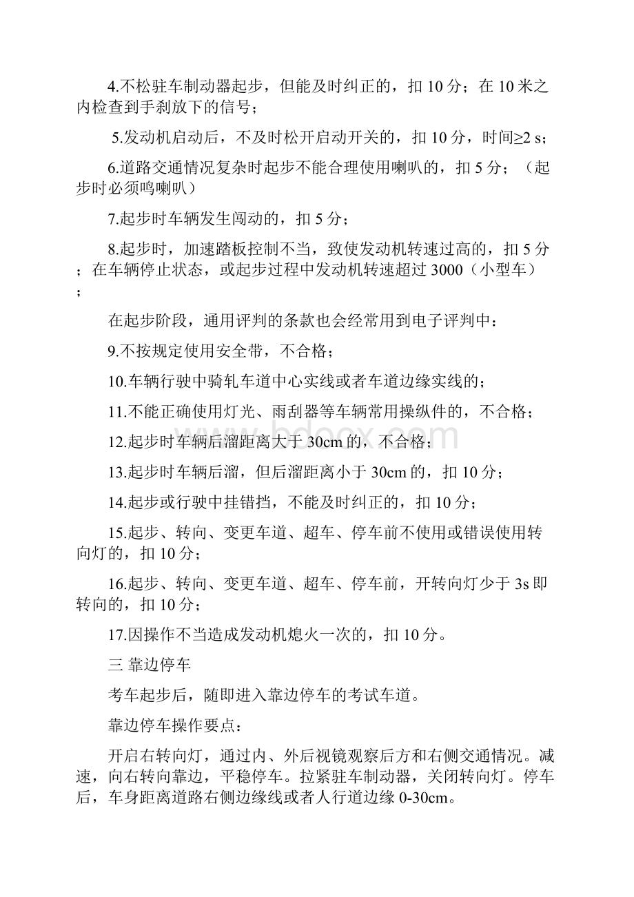 广汕路科目三路考系统操作和评判.docx_第3页