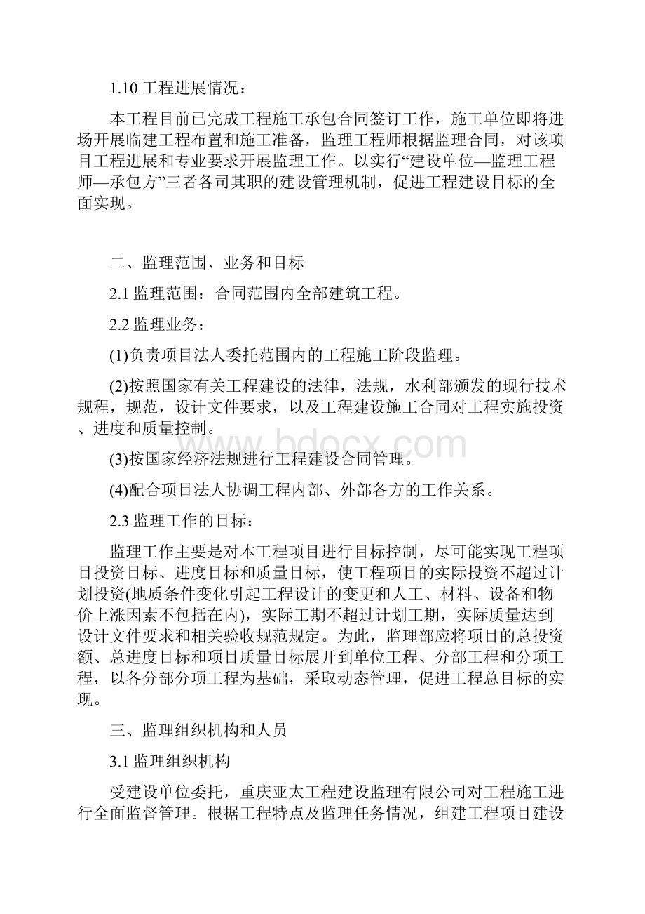 水利工程监理规划.docx_第2页