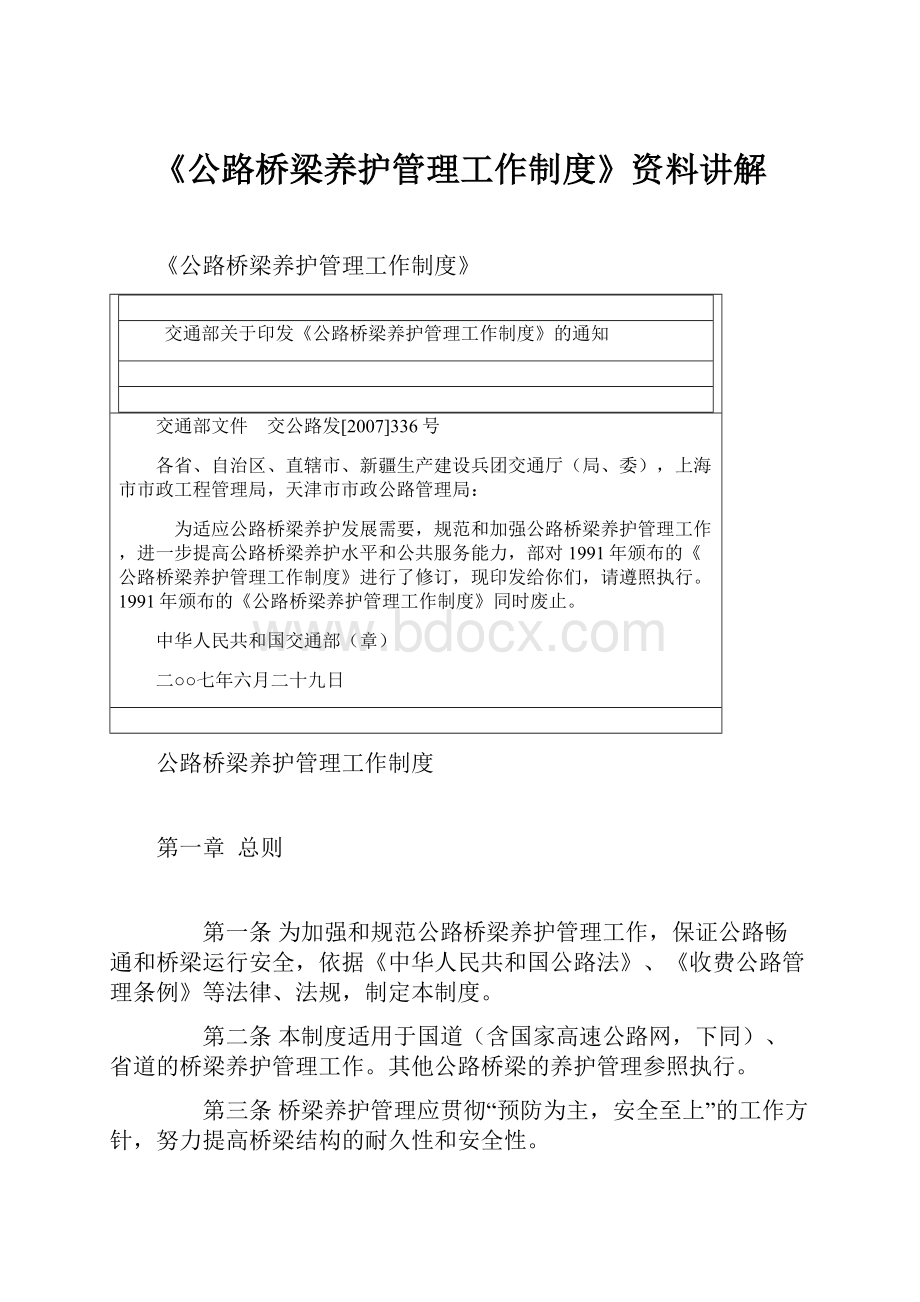 《公路桥梁养护管理工作制度》资料讲解.docx_第1页