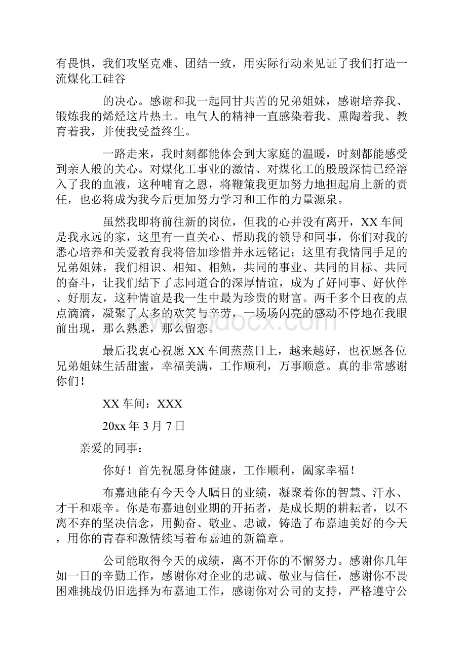 关于感谢领导感谢信合集9篇.docx_第2页