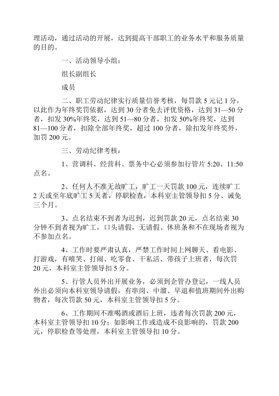 劳动纪律整改方案.docx_第3页