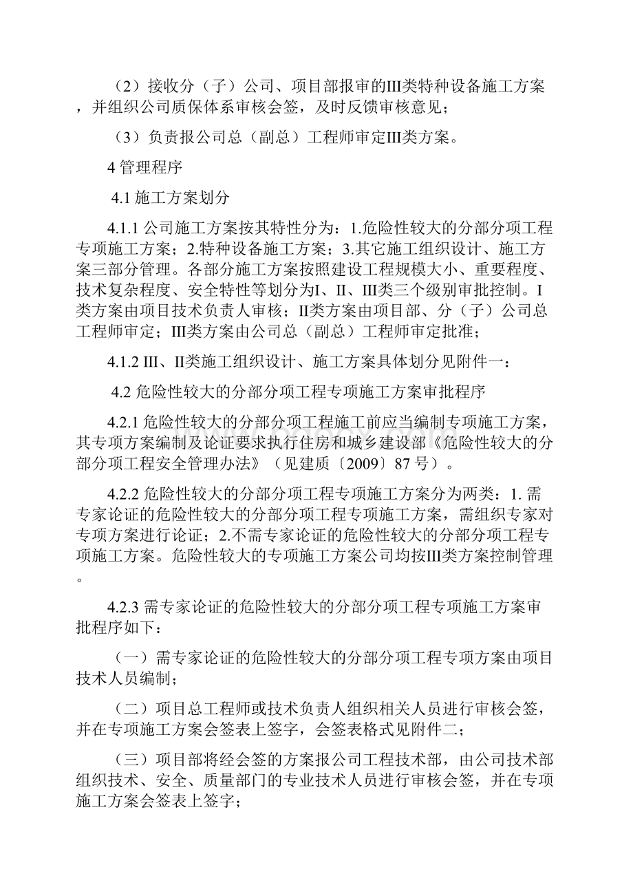 ⅠⅡⅢ类方案分级管理规定.docx_第2页