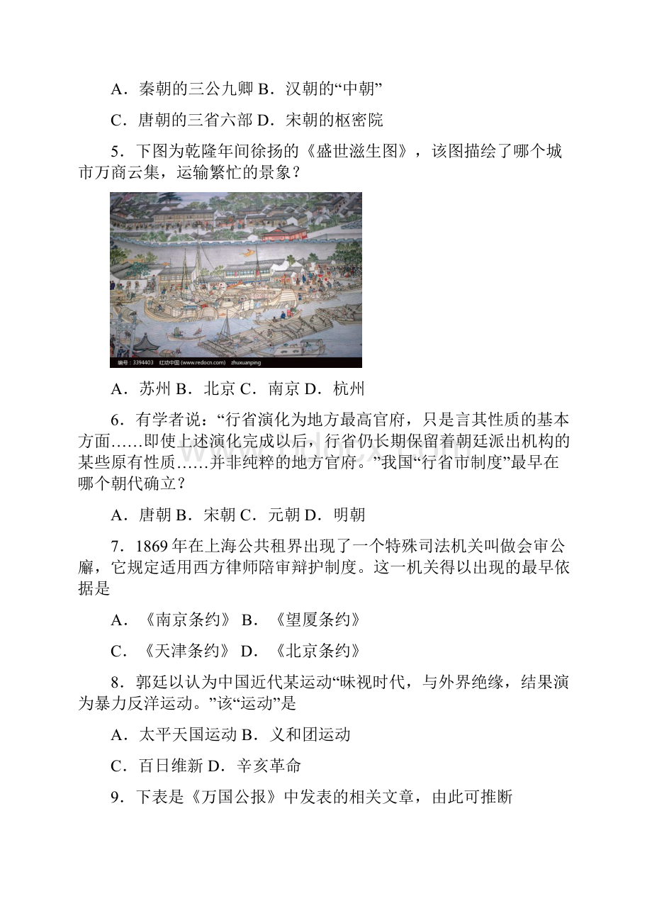 上海市虹口区高二高三第一学期期末一模学科质量检测历史试题及答案word版.docx_第2页