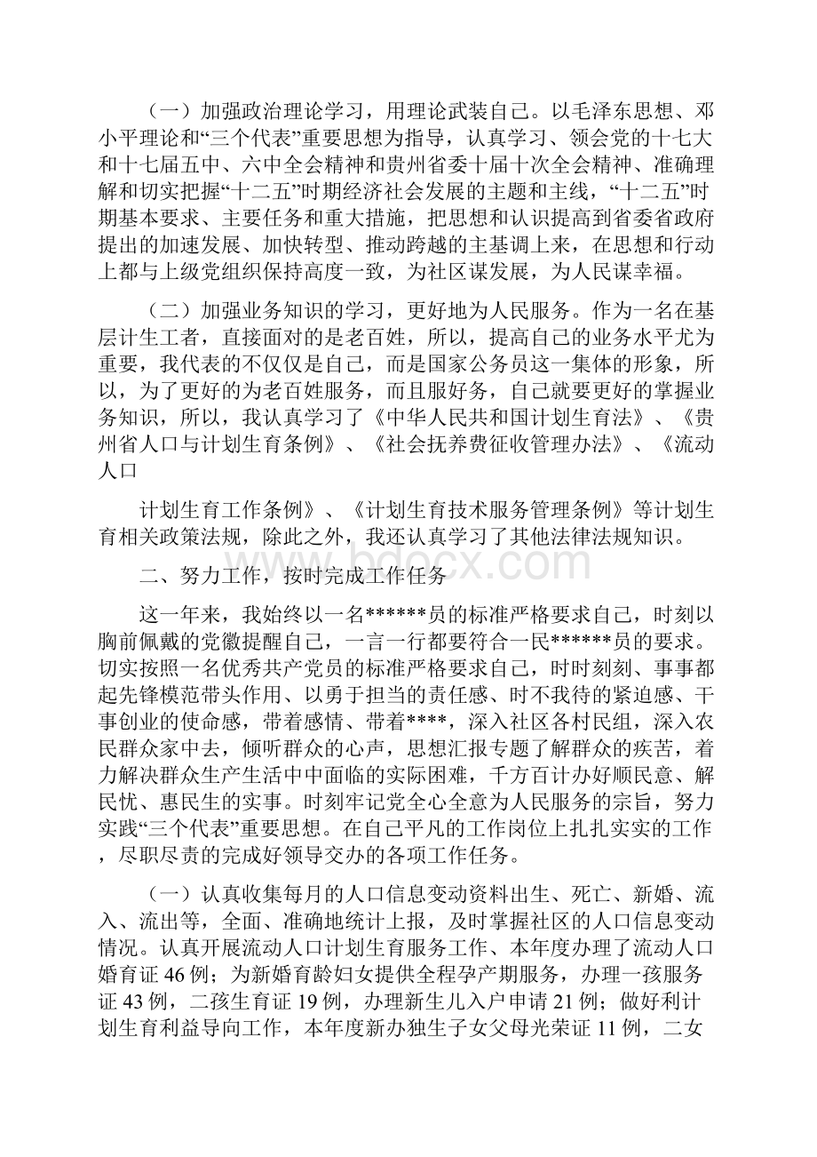 计生专干年终总结.docx_第3页