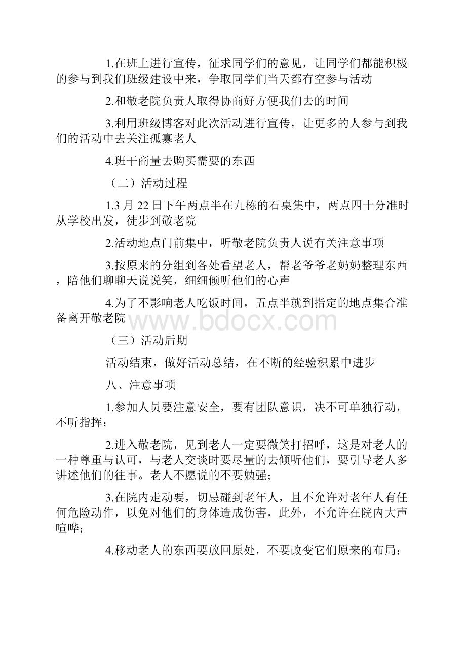 学雷锋活动策划书doc.docx_第2页