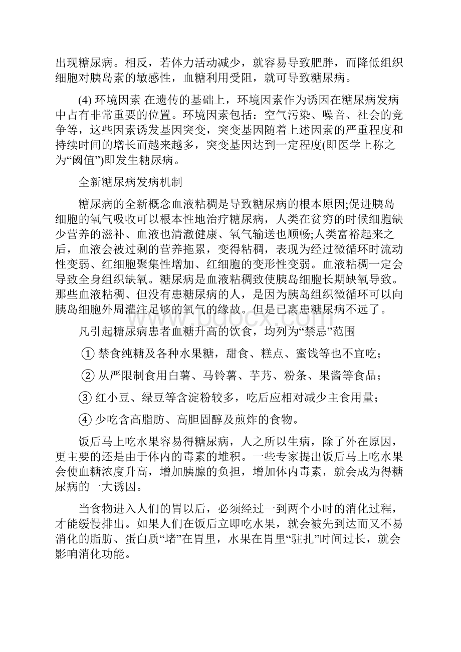 糖尿病防治知识培训.docx_第3页