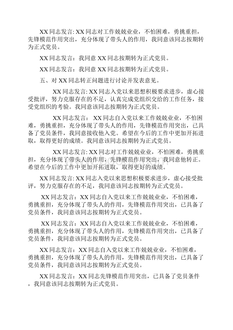 党支部预备党员转正会议记录.docx_第3页