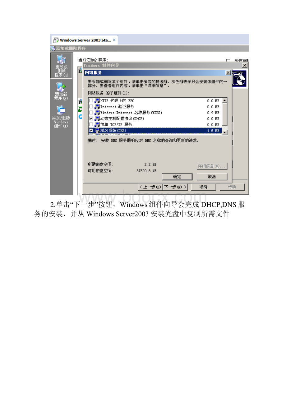 配置DHCPFTPWEBDNS服务器.docx_第2页