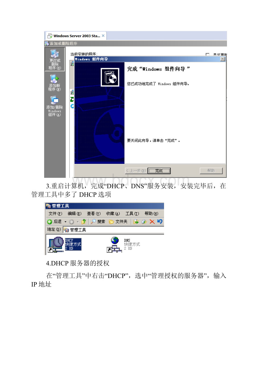 配置DHCPFTPWEBDNS服务器.docx_第3页