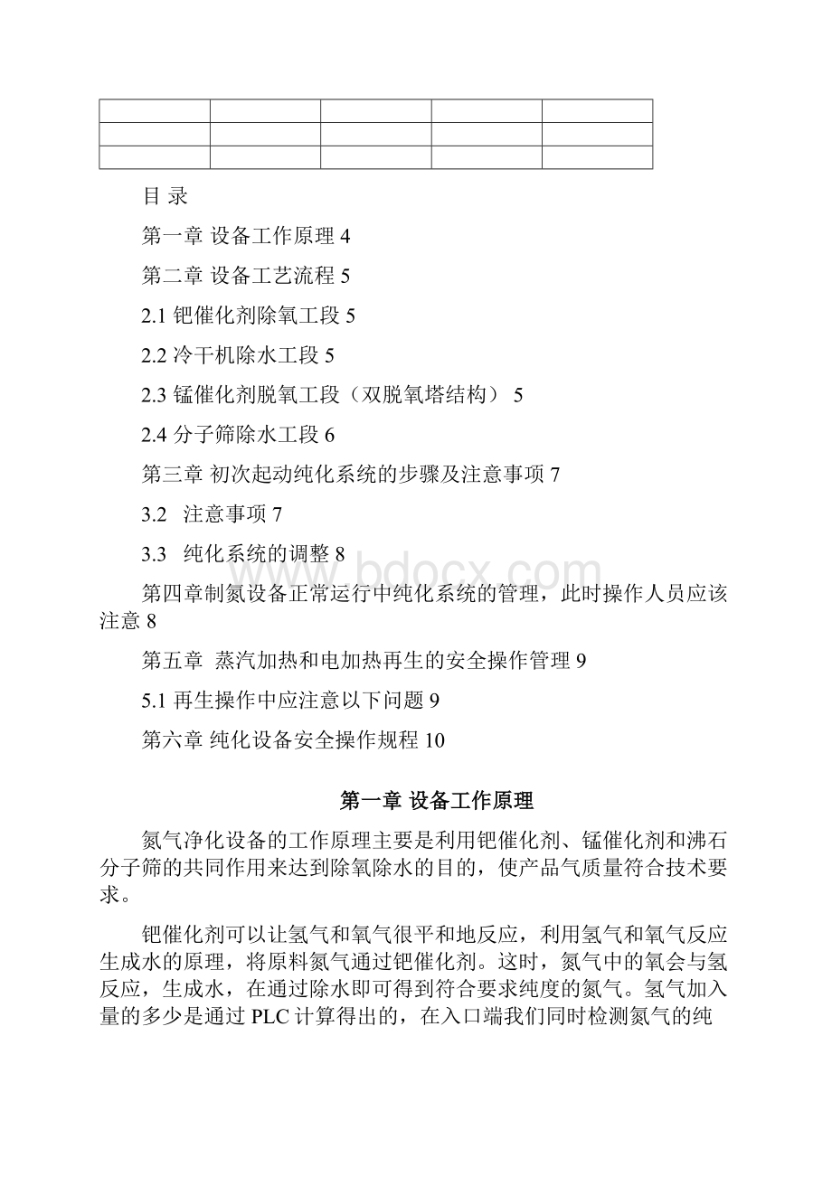 氮气纯化操作规程.docx_第2页