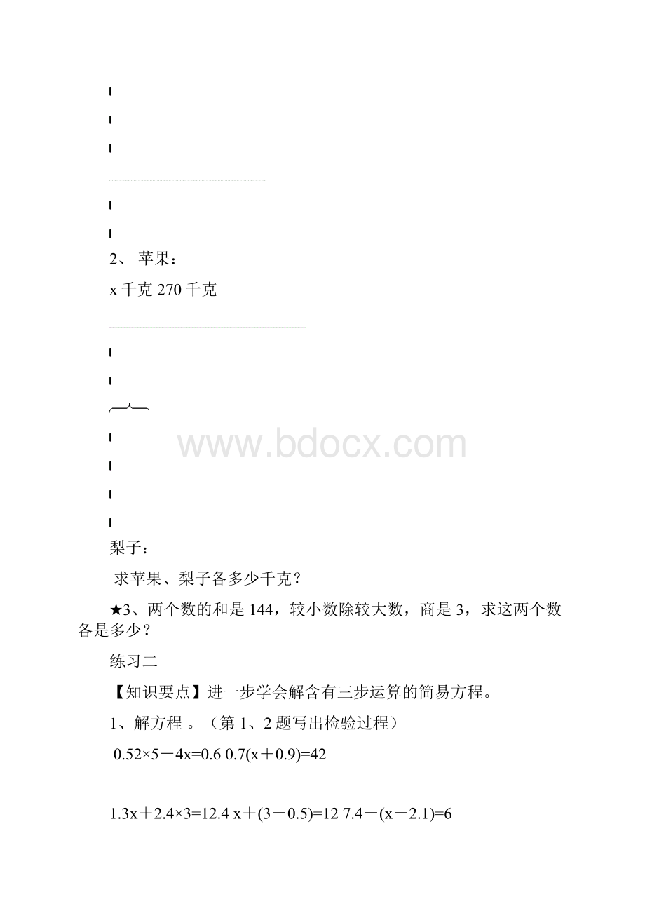 五年级解方程典型练习题.docx_第2页