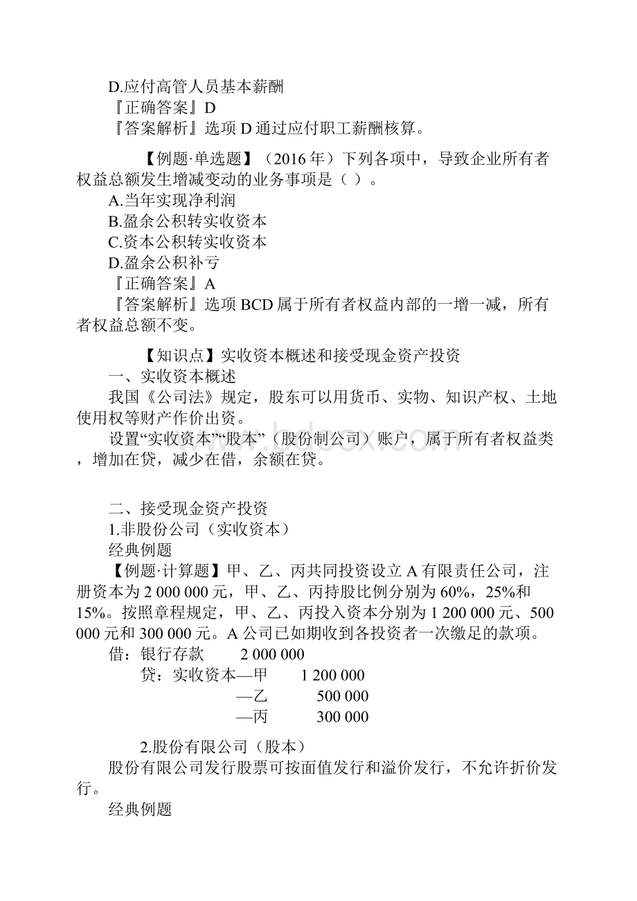 初级会计实务第四章.docx_第2页