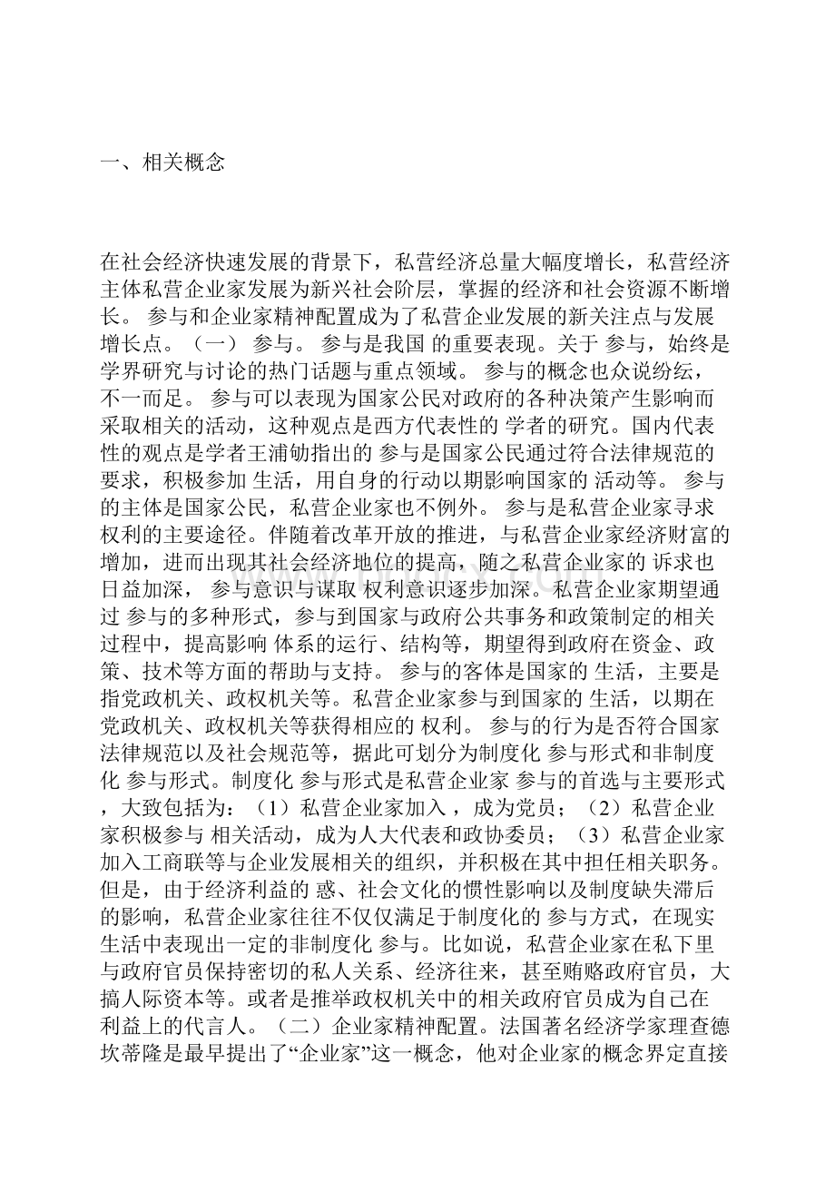 私营企业发展现状及路径思考企业发展论文经济论文.docx_第2页