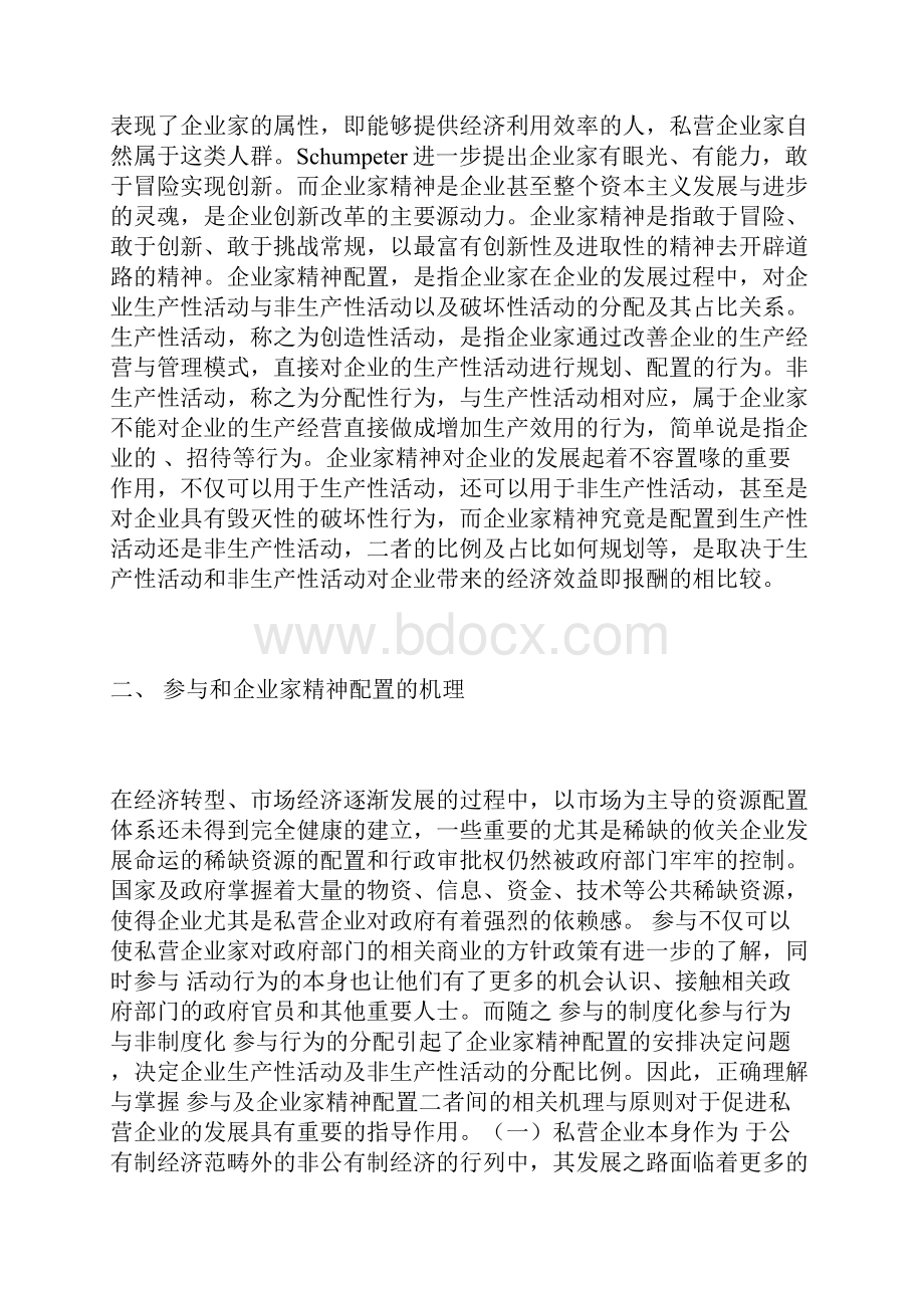 私营企业发展现状及路径思考企业发展论文经济论文.docx_第3页