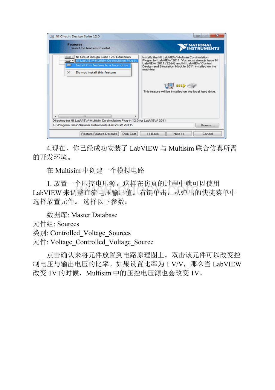 使用NILabVIEW和NIMultisim实现数字电路和模拟电路的联合仿真设计.docx_第3页