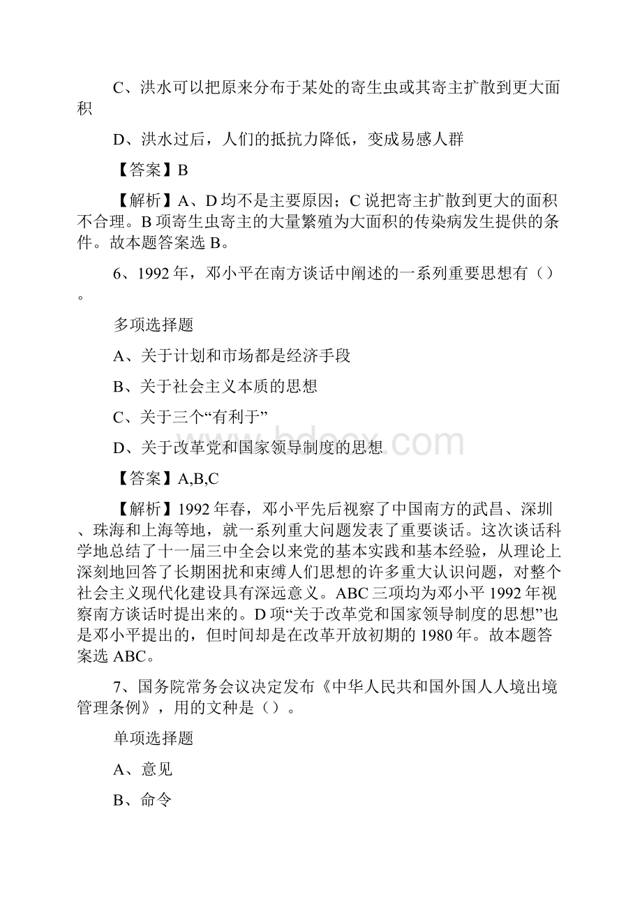 贵州凯里经济开发区事业单位引进急需紧缺人才试题及答案解析 doc.docx_第3页