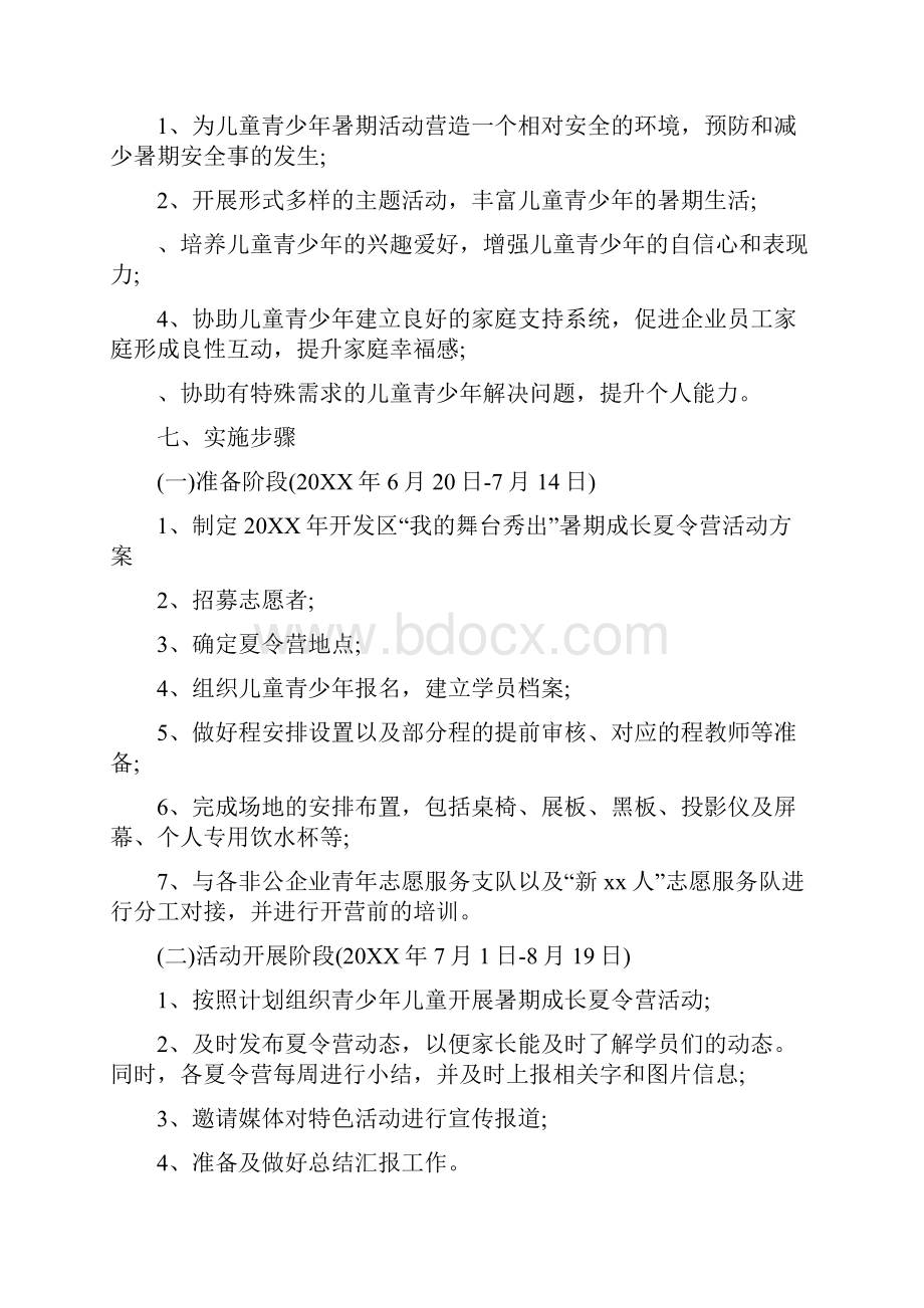 儿童暑期夏令营活动方案.docx_第2页