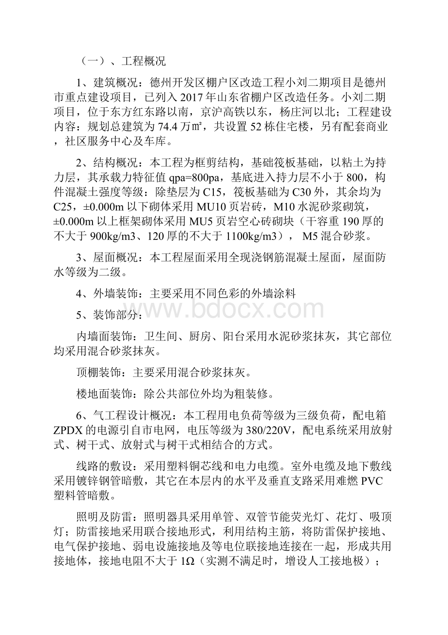 建筑施工与管理专科毕业实践报告.docx_第2页