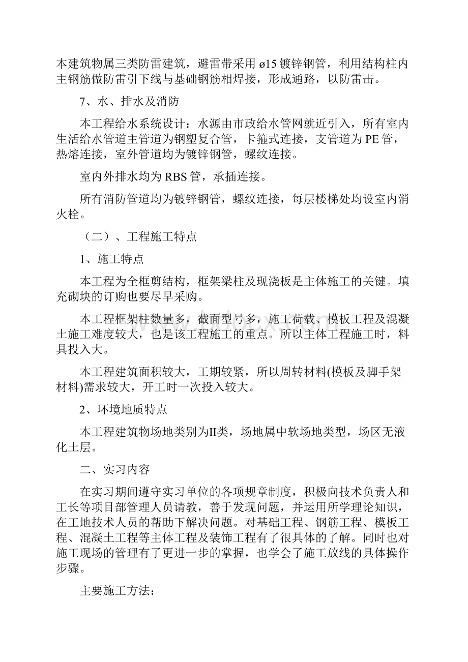 建筑施工与管理专科毕业实践报告.docx_第3页