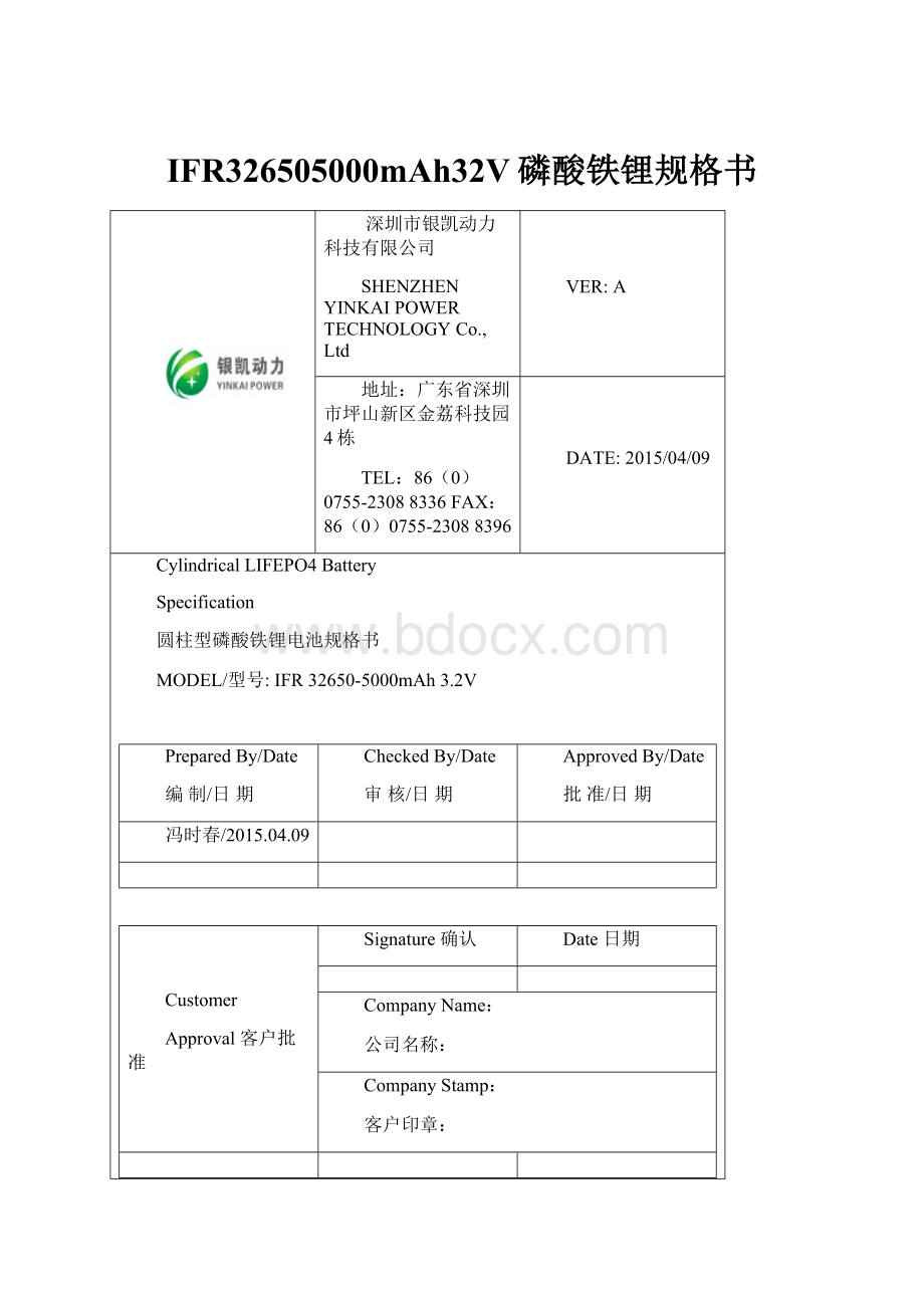 IFR326505000mAh32V磷酸铁锂规格书.docx_第1页