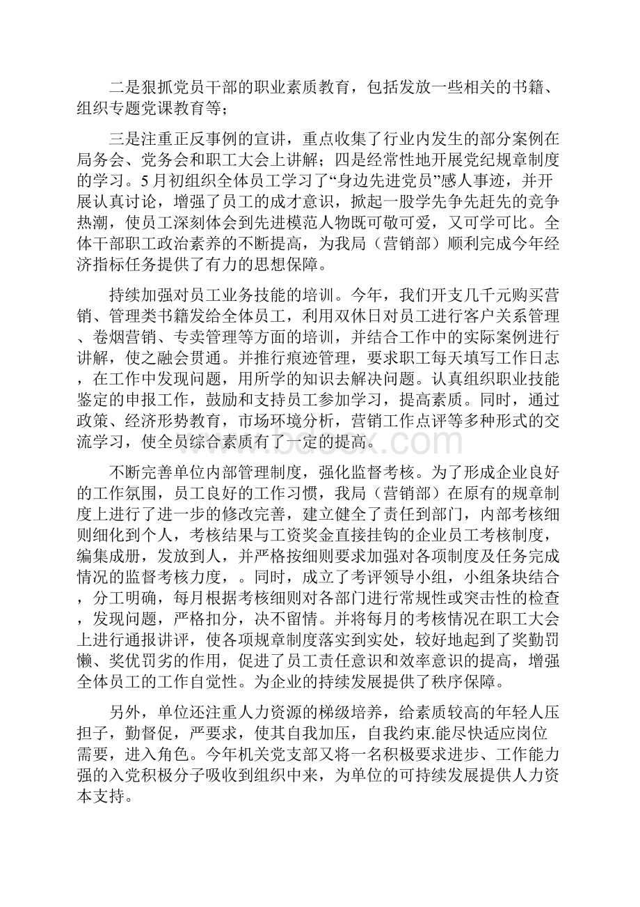 烟草销售工作总结.docx_第2页