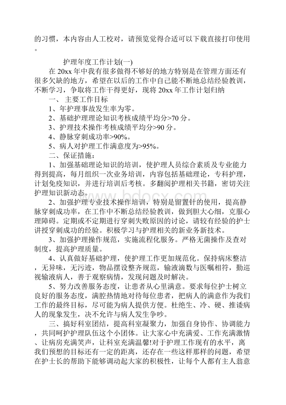 护理人员年度工作计划.docx_第2页