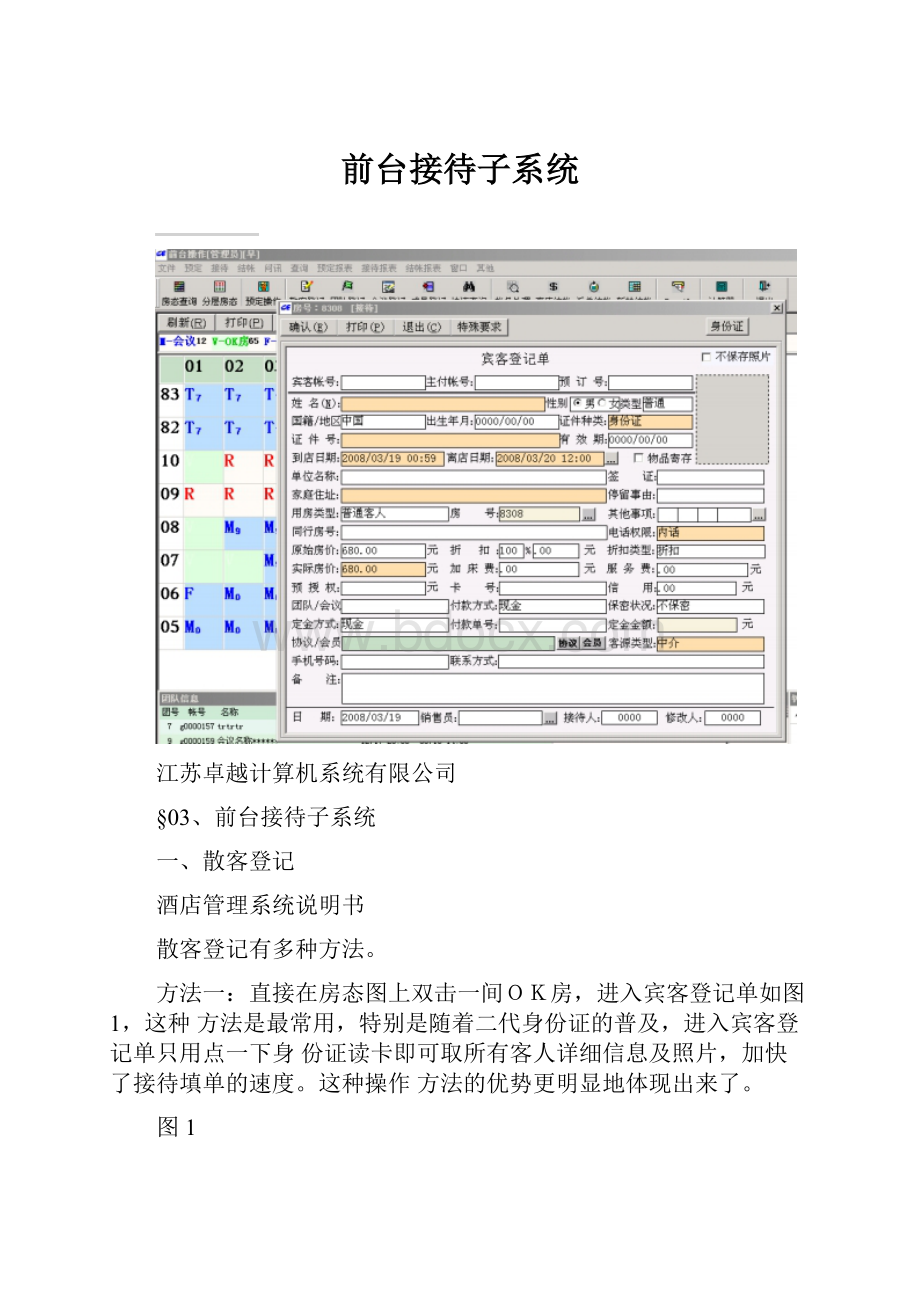 前台接待子系统.docx