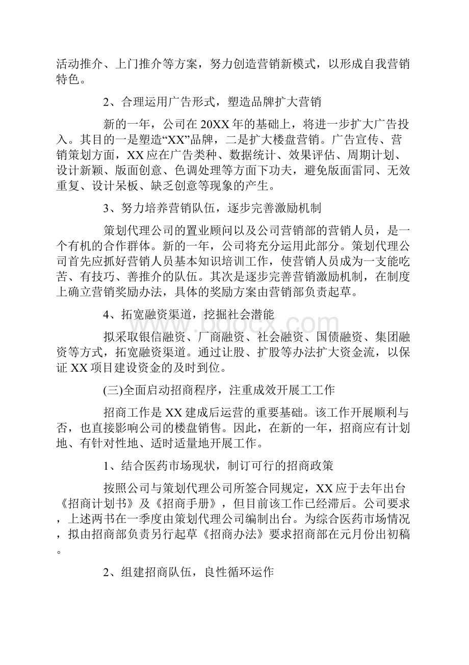 房地产度目标计划清单书.docx_第3页