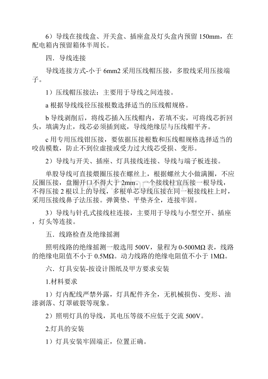 电气穿电线技术措施.docx_第2页