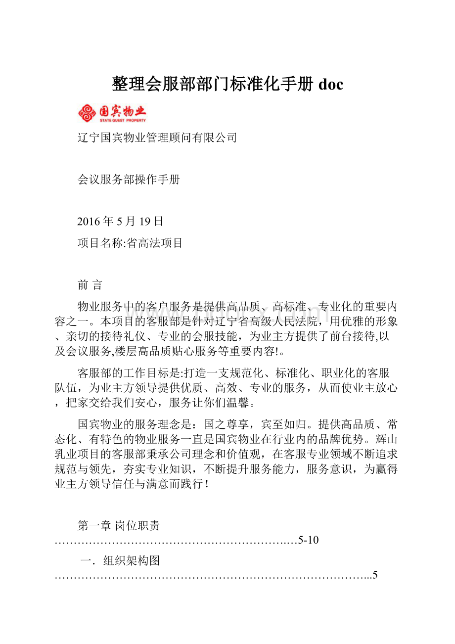 整理会服部部门标准化手册doc.docx