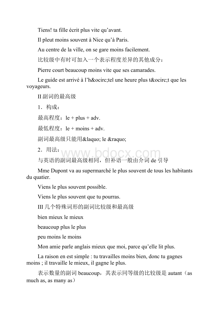 法语学习笔记整理词汇语法方面.docx_第3页